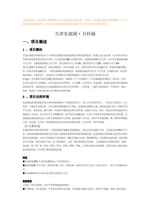 天津东丽湖·万科城详细介绍