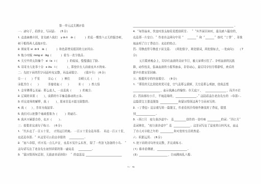 2019部编版六年级上册语文第1-4单元及期中测试卷及答案