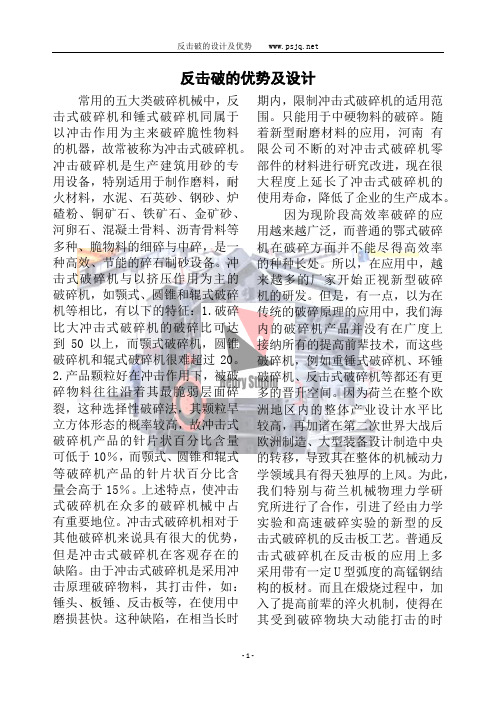 反击破的优势及设计