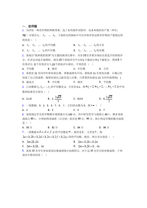 陕西师范大学锦园中学八年级数学下册第五单元《数据的分析》检测卷(有答案解析)