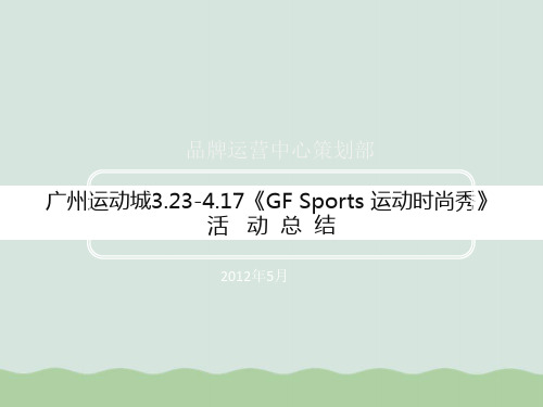 促销活动总结PPT(共41页)