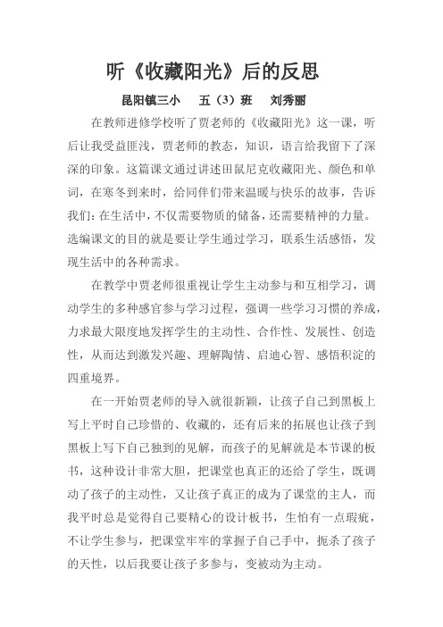 听《收藏阳光》反思