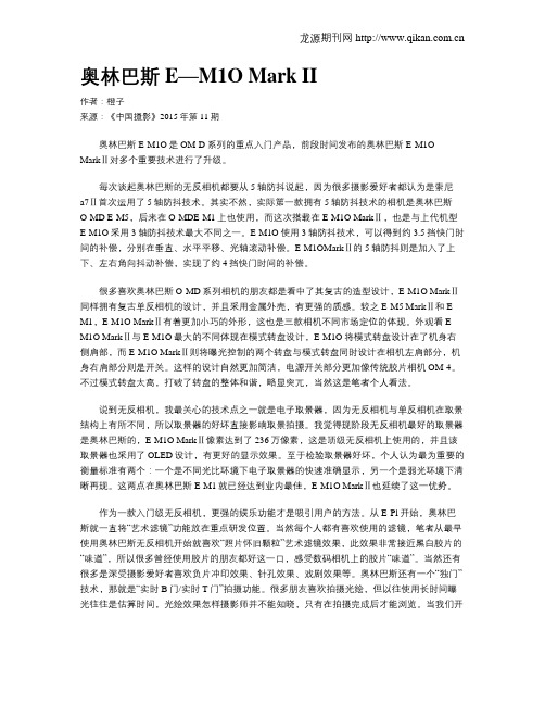 奥林巴斯E—M1O Mark II