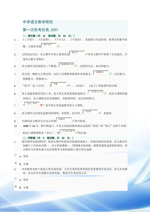 2015中学语文教学研究网上形成性测评试题(高分)