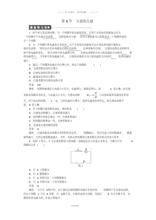 高中物理第4章电磁感应6互感和自感练习新人教版选修3_5