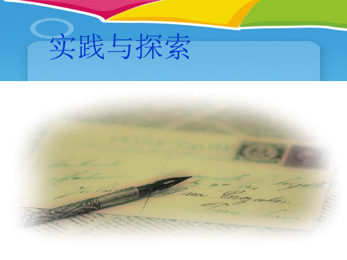 华东师大版八年级下册数学课件：17.5实践与探索(共17张PPT)