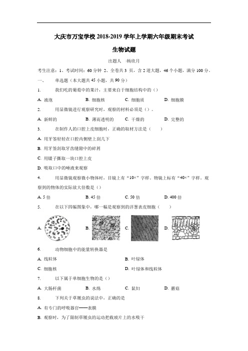 最新18—19学年六年级(五四制)上学期期末考试生物试题(附答案)
