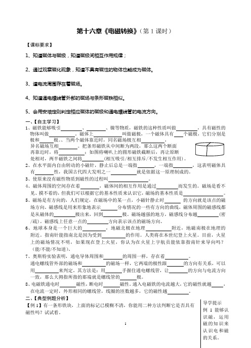 第16章：电磁转换(1)