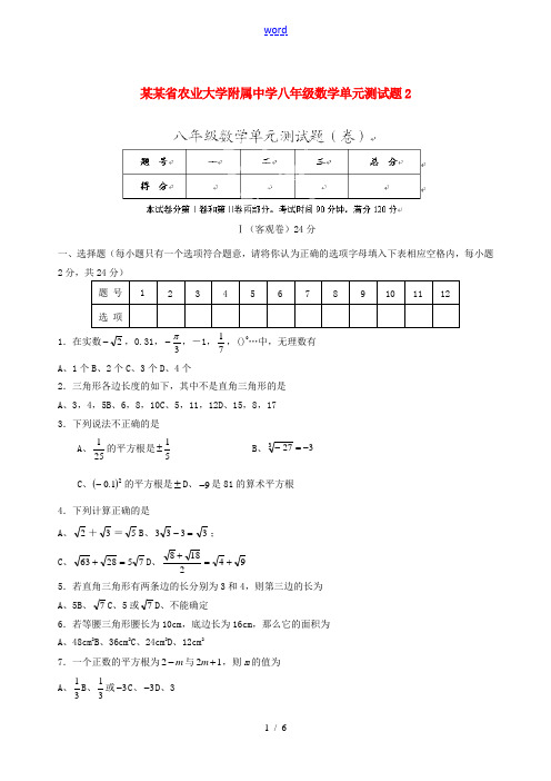 山西省农业大学附属中学八年级数学单元综合测试题2