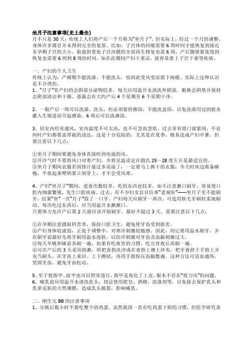 坐月子注意事项(史上最全)