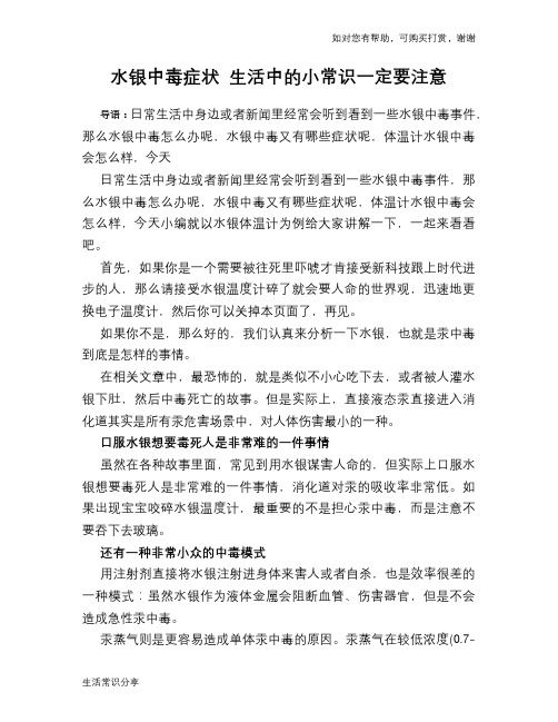 水银中毒症状 生活中的小常识一定要注意