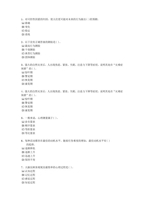 2010年广西壮族自治区心理咨询师(二级)考试技巧、答题原则
