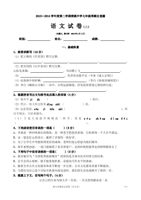 新七下周测试卷(二)及答案