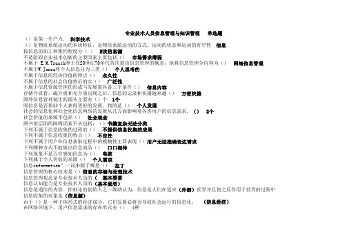 专业技术人员信息管理与知识管