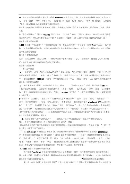 PPT演示汉字笔画书写顺序