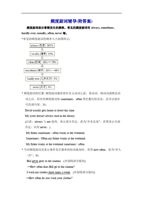 新目标八年级上册：Unit 2 频度副词