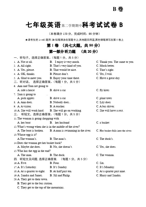 七年级英语第二学期期中科考试试卷b