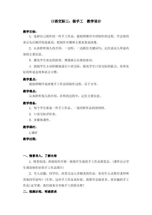 部编版口语交际三：做手工 教学设计教案 二年级语文上册(带板书设计、教学反思)2