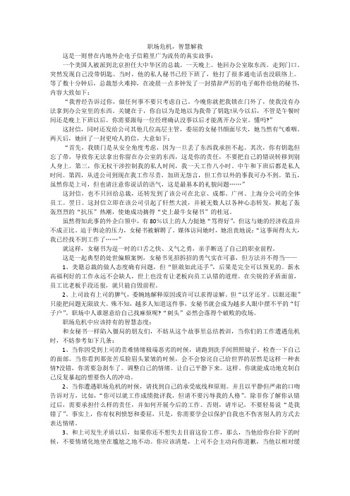 高中大语文阅读之做人与处世：职场危机,智慧解救
