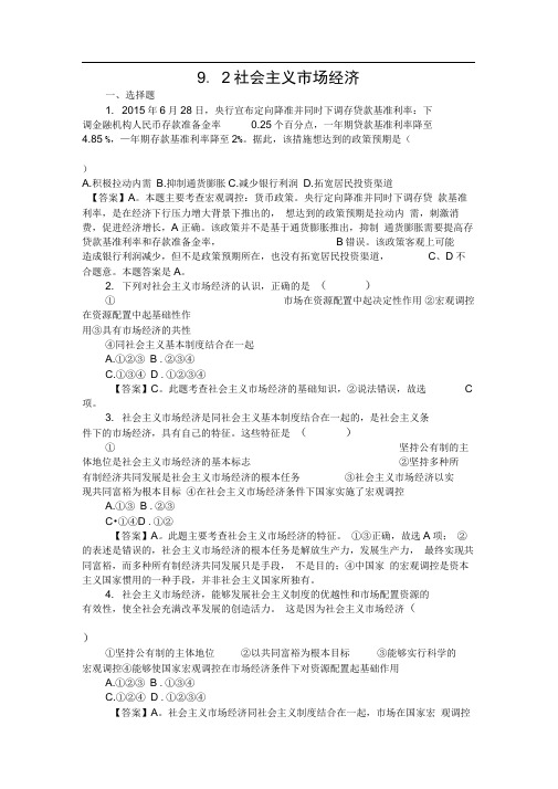 人教版必修一9.2社会主义市场经济练习3