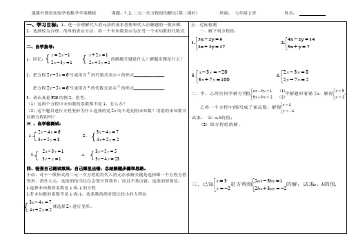 7.2.二元一次方程组的解法(第二课时)