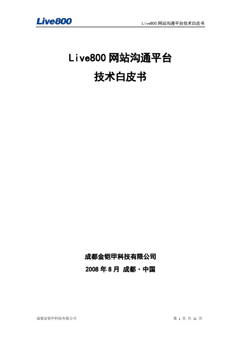 Live800网站在线客服系统