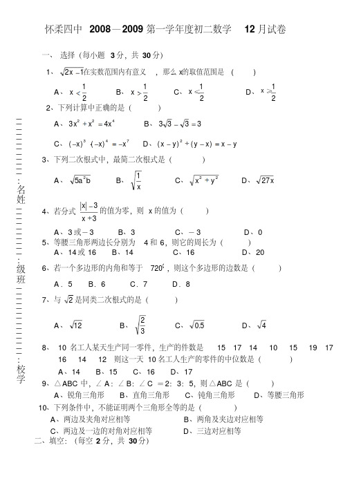 2008---2009初二数学12月月考试题