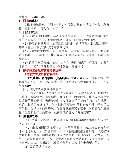 大二古代文学复习资料