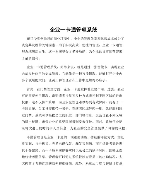 企业一卡通管理系统