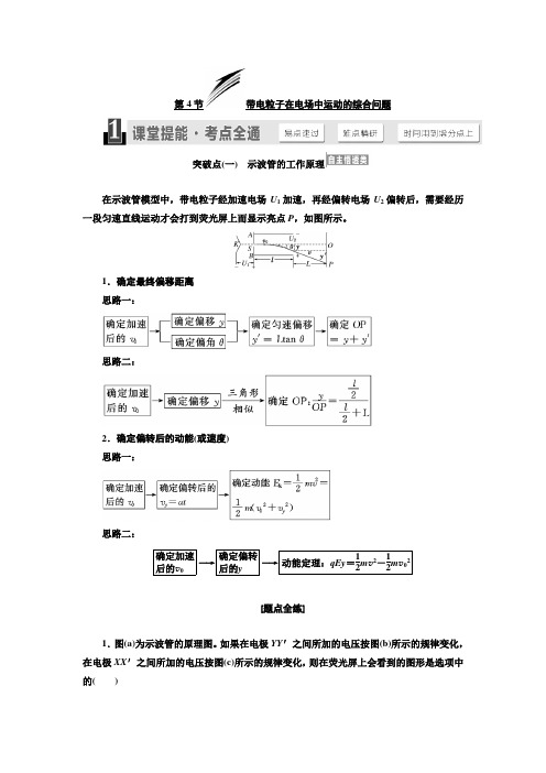 2020年江苏高考物理总复习讲义：  带电粒子在电场中运动的综合问题