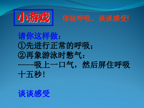 新浙教版八下科学3.5生物呼吸和呼吸作用1