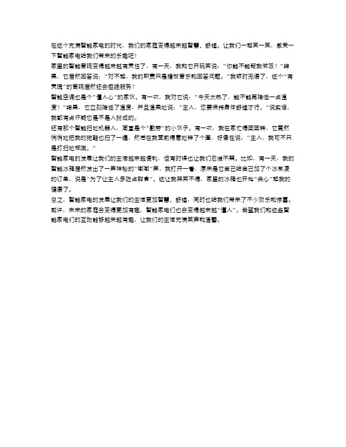 智能家电,让家庭更智慧更舒适
