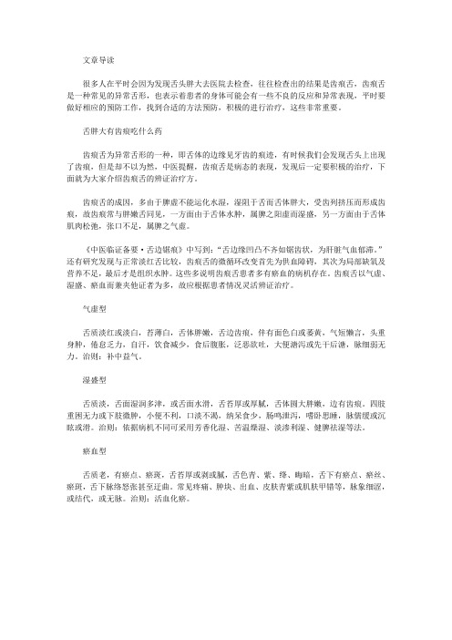 舌胖大有齿痕吃什么药