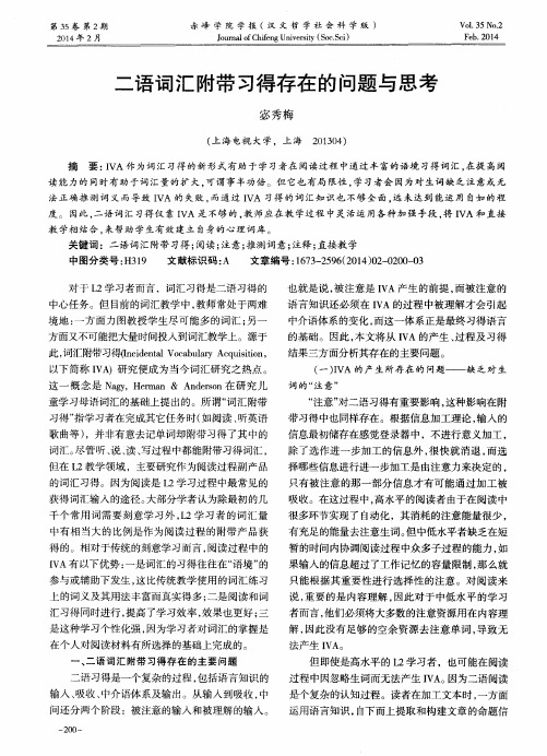 二语词汇附带习得存在的问题与思考