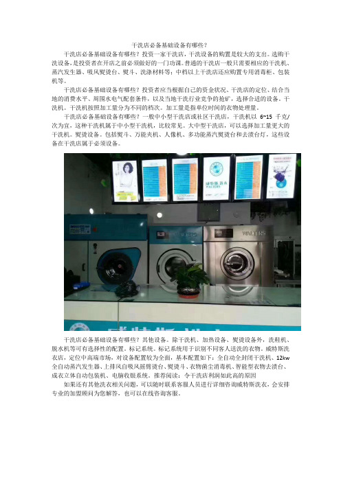 干洗店必备基础设备有哪些