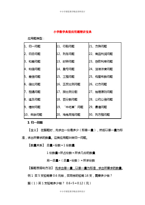 (精品)小学数学典型应用题精讲宝典