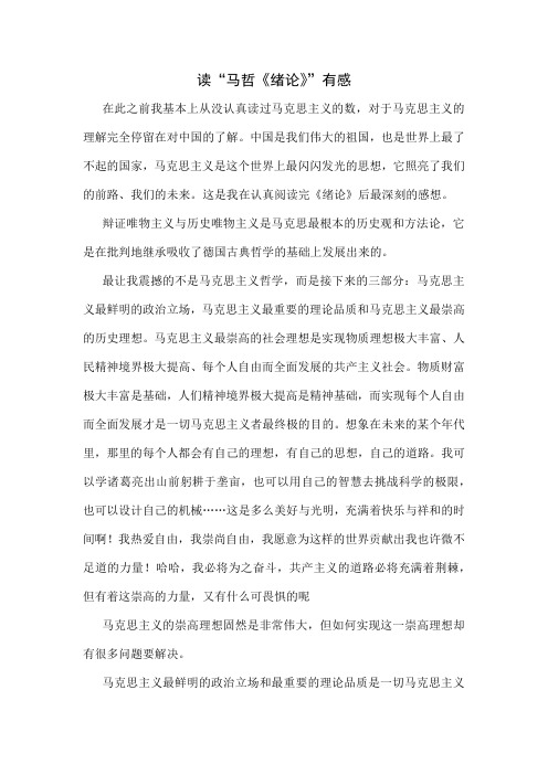 马哲绪论读后感