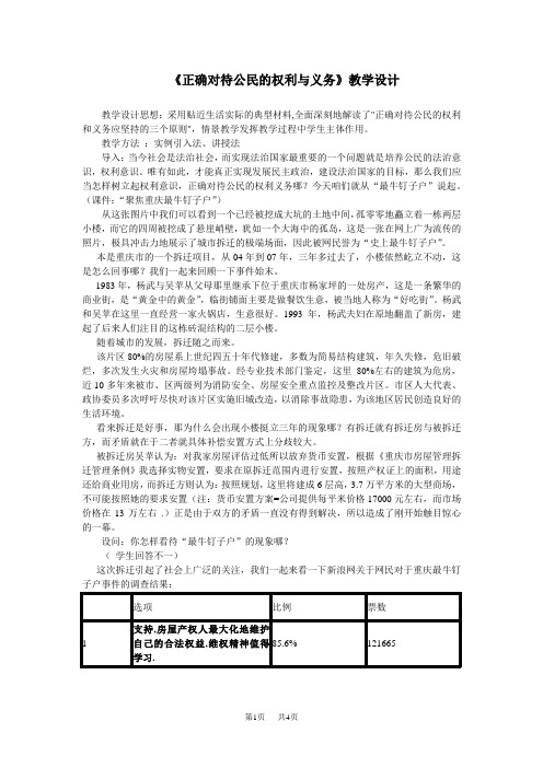 高三政治教案：正确对待公民的权利与义务2