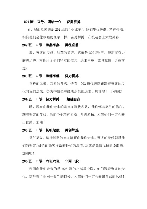 二年级运动会口号与解说词