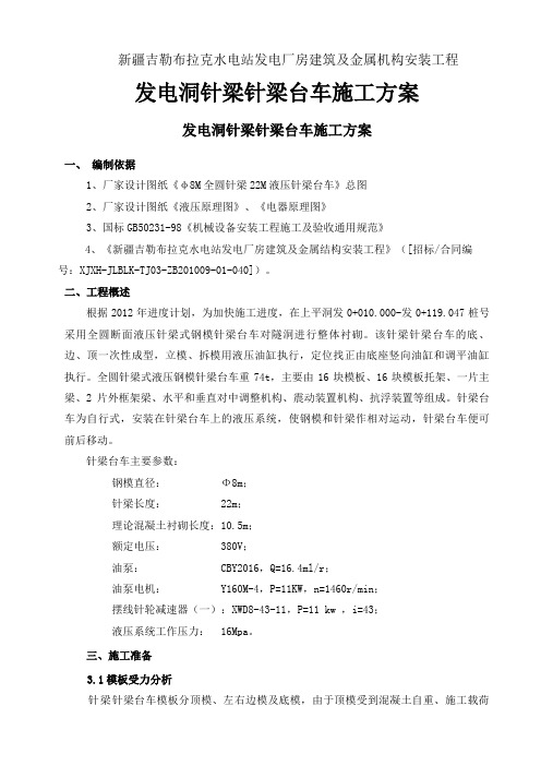 发电洞针梁台车施工方案