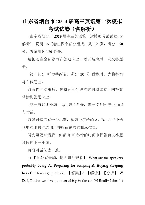 山东省烟台市2019届高三英语第一次模拟考试试卷(含解析).doc