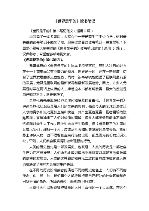 《世界是平的》读书笔记