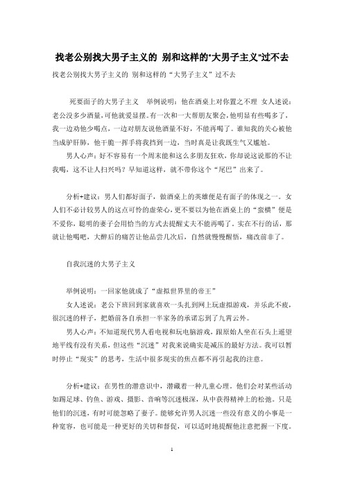 找老公别找大男子主义的 别和这样的“大男子主义”过不去