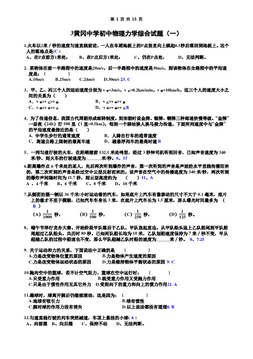 2019黄冈中学初中物理竞赛力学综合试题