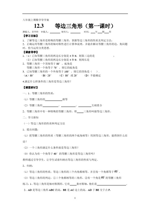 等边三角形导学案