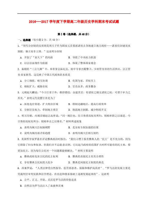 吉林省长市朝阳区度高二历史下学期期末考试试题