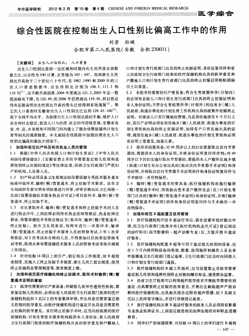 综合性医院在控制出生人口性别比偏高工作中的作用