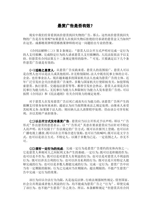 悬赏广告是否有效？