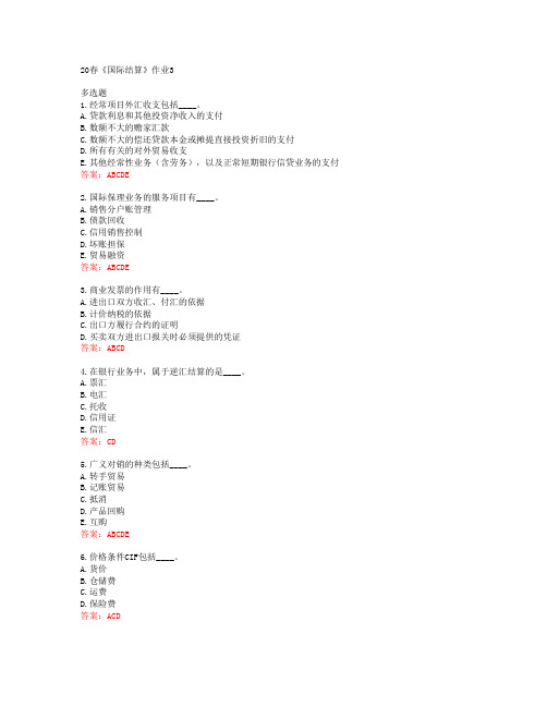 北语20春《国际结算》作业3答案43518