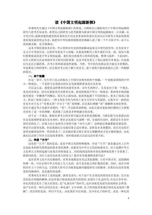 读《中国文明起源新探》